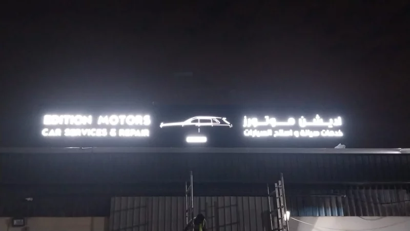 Illuminated sign in qatar